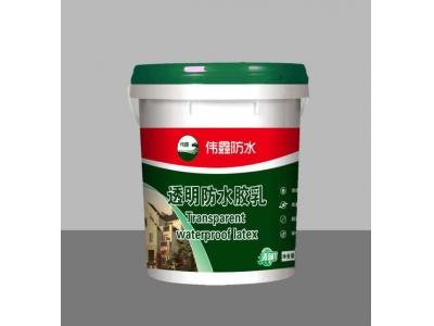 透明防水乳膠