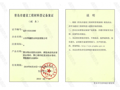 建筑工程材料登記備案