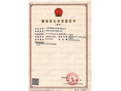 建筑業(yè)企業(yè)資質(zhì)證書(shū)